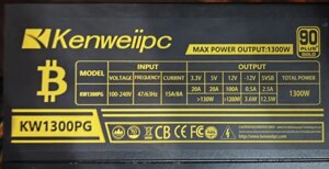 Блок живлення Kenweiipc. KW- 1300PG.