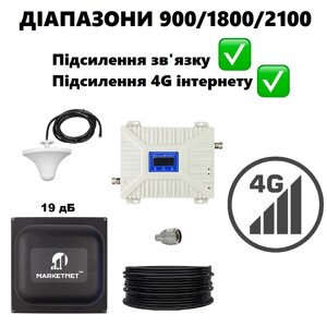 Підсилювач зв'язку та інтернету для дому та офісу, Репітер 900/1800/2100 МГц з панельною антеною 19 дБ в комплекті