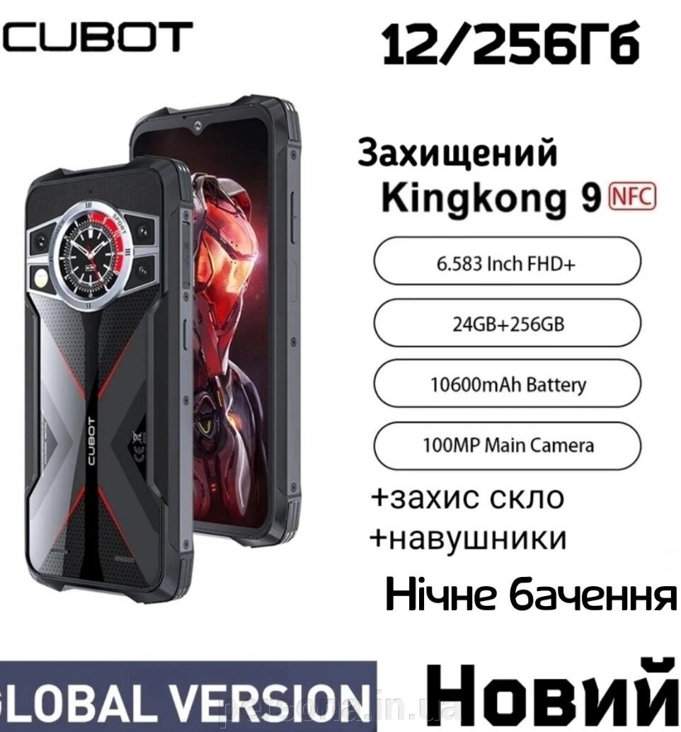 Телефон: Cubot Kingkong 9. 12+12/256Gb. NFC, 10600акб. 100+24. від компанії Інтернет магазин - Persona.in. ua - фото 1
