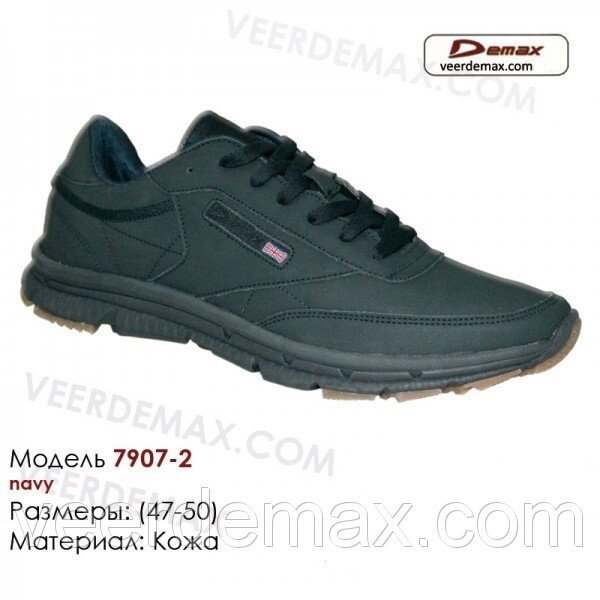 Кросівки Veer demax великих розмірів 47-50 - розпродаж