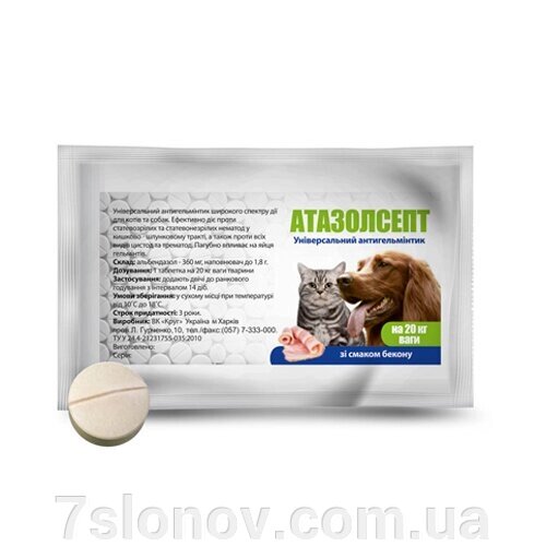 Атазолсепт 1 таблетка на 20 кг. від компанії Інтернет Ветаптека 7 слонів - фото 1