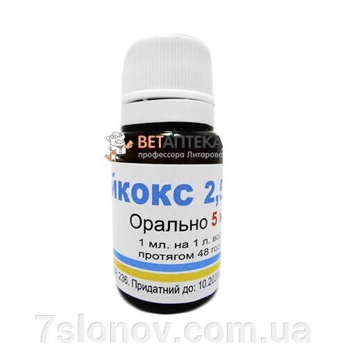 Байкокс 2,5% кокцидіостатик флакон 5 мл України від компанії Інтернет Ветаптека 7 слонів - фото 1