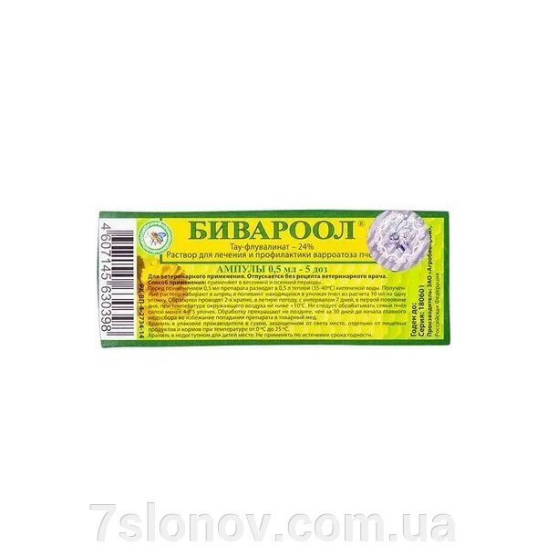 Бівароол 0,5 мл Агробіопром від компанії Інтернет Ветаптека 7 слонів - фото 1