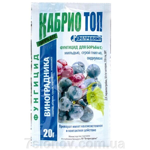 Фунгіцид Кабріо Топ 20 гр для виноградника, садових та городніх культур від компанії Інтернет Ветаптека 7 слонів - фото 1