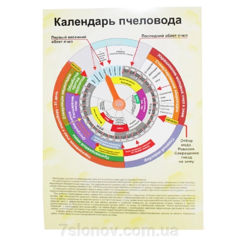 Календар пасічника АВВ-100 від компанії Інтернет Ветаптека 7 слонів - фото 1