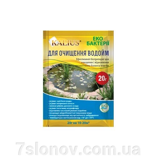 Kalius біопрепарат для очищення та відновлення водойм 20 г від компанії Інтернет Ветаптека 7 слонів - фото 1