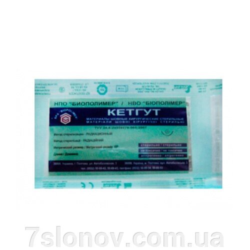 Кетгут стерильний 150 см EP6-USP2 №6 Пакет Біополімер 8118 від компанії Інтернет Ветаптека 7 слонів - фото 1