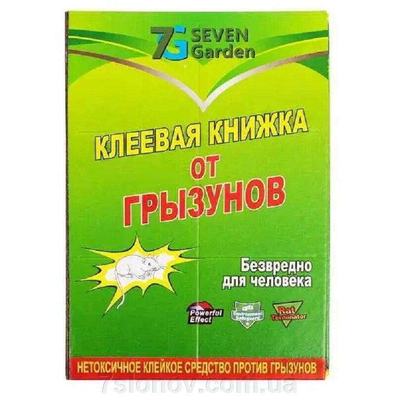 Клейова пастка-книжка від гризунів 160*210 мм Seven Garden від компанії Інтернет Ветаптека 7 слонів - фото 1