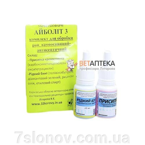 Комплект Айболіт 3 гемостатична присипка 10 г+рідкий бинт 10 мл для обробки ран Укрветбіофарм від компанії Інтернет Ветаптека 7 слонів - фото 1