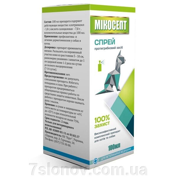 Краплі для собак та котів Мікосепт протигрибкові 10 мл Коло від компанії Інтернет Ветаптека 7 слонів - фото 1