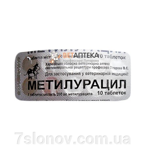 Метилурацил 0,5 г №10 Укрветбіофарм від компанії Інтернет Ветаптека 7 слонів - фото 1