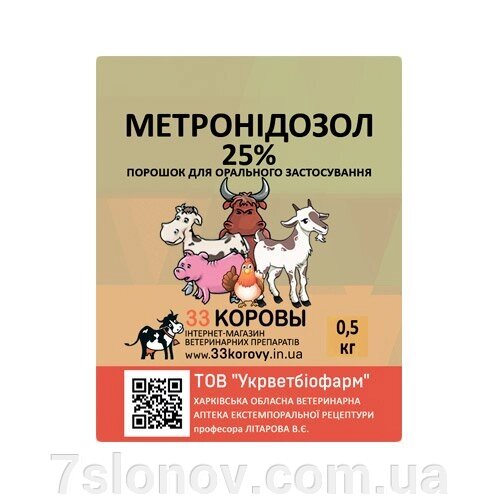 Метронідазол 25% 0,5 кг УКРВЕТБІОФАРМ від компанії Інтернет Ветаптека 7 слонів - фото 1