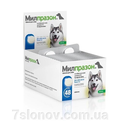Мілпразон для собак від 5 кг (1 таблетка без упаковки) KRKA від компанії Інтернет Ветаптека 7 слонів - фото 1