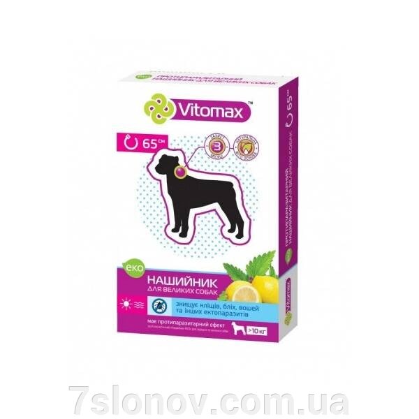 Нашийник для собак ЕКО від бліх та кліщів 65 см Vitomax від компанії Інтернет Ветаптека 7 слонів - фото 1
