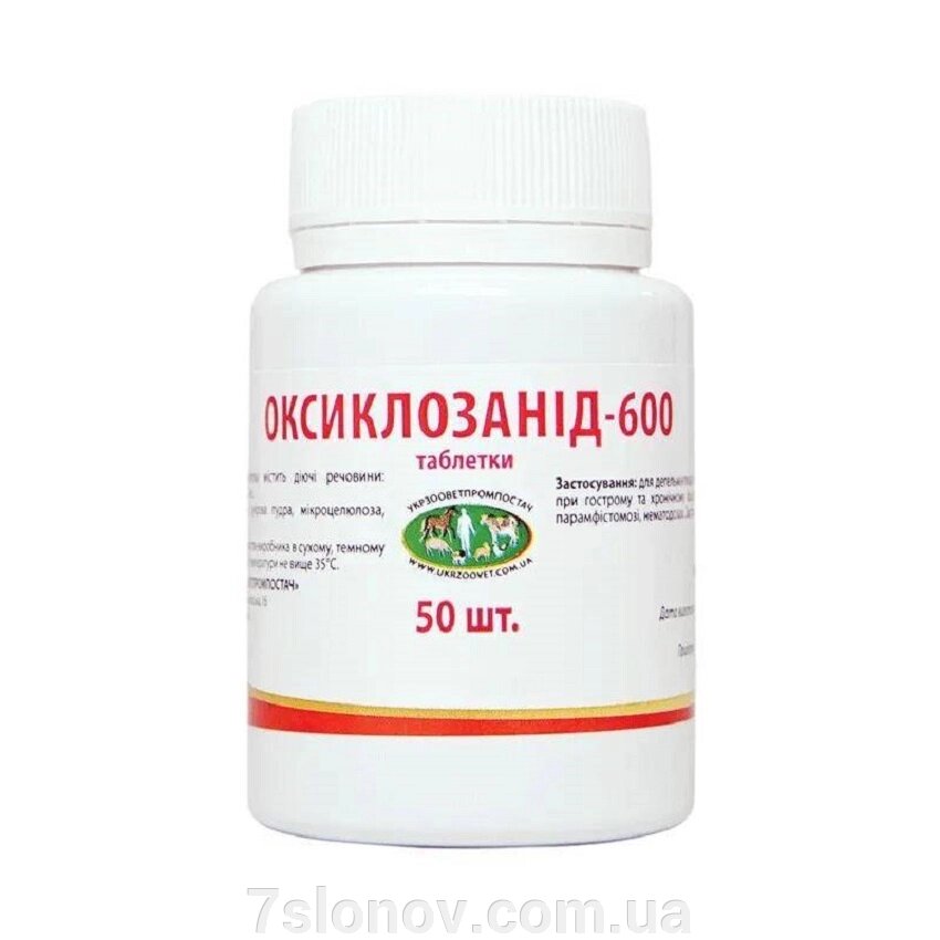 Оксиклозанід-600 антигельмінтик 50 табл УЗВП від компанії Інтернет Ветаптека 7 слонів - фото 1