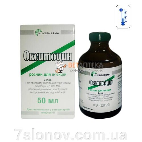 Окситоцин 10 ОД мл 50 мл Х'ювефарма Болгарія від компанії Інтернет Ветаптека 7 слонів - фото 1