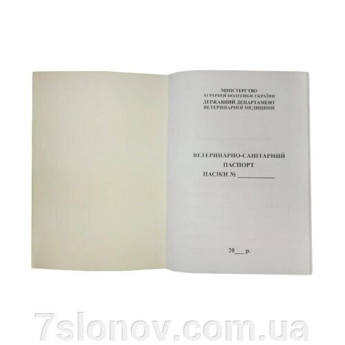 Паспорт пасіки ветеринарно-санітарний АВВ-100 від компанії Інтернет Ветаптека 7 слонів - фото 1