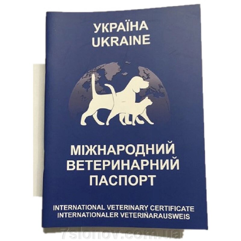 Паспорт Ветеринарний міжнародний синій O. L.KAR від компанії Інтернет Ветаптека 7 слонів - фото 1