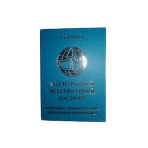 Паспорт ветеринарний міжнародний із індивідуальним номером бірюзовий Invet UA