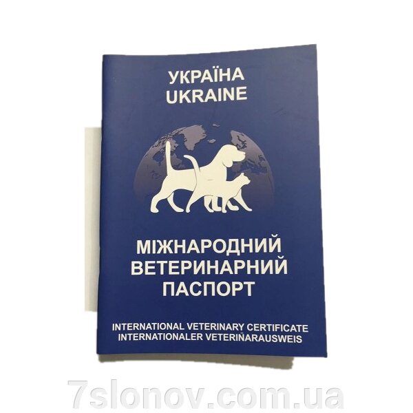 Паспорт Віт міжнародний синій від компанії Інтернет Ветаптека 7 слонів - фото 1