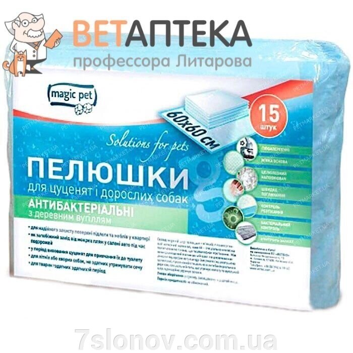 Пелюшки для собак та антибактеріальні цуценят з деревним вугіллям 60x60 см 15 шт Magic Pet від компанії Інтернет Ветаптека 7 слонів - фото 1