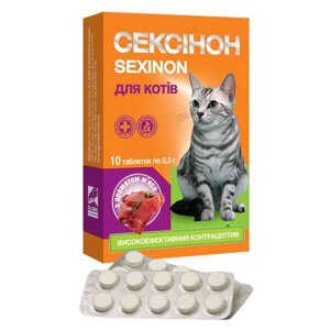Sexinon № 10 для котів зі смаком м'яса О. Л. Кар