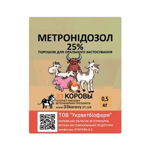 Метронідазол 25% 0,5 кг УКРВЕТБІОФАРМ