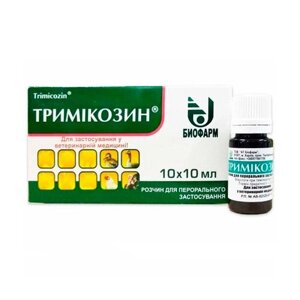 Тримікозін 10 мл біофарму/10up