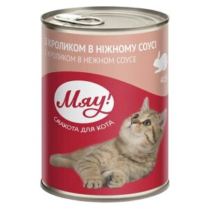 Корм для дорослих котів кролик у ніжному соусі 415 г Мяу