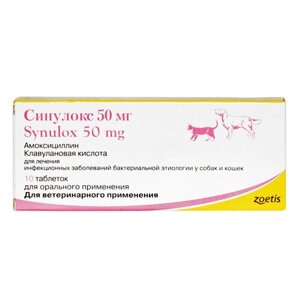 Синулокс 50 мг таблетки №10 Zoetis в Харківській області от компании Интернет Ветаптека 7 слонов