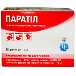 Розчин Паратил комбінований антибіотик з антимікробною та антибактеріальною дією 1 ампула 1 мл №25 Ветсинтез