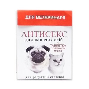 Таблетки Антисекс жіночий №1 Норіс в Харківській області от компании Интернет Ветаптека 7 слонов