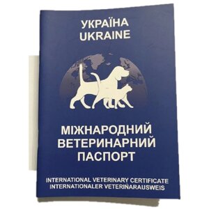 Паспорт Ветеринарний міжнародний синій O. L. KAR