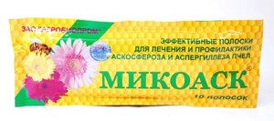 Мікоаск 10 смужок від аскоферозу аспергільозу Росія