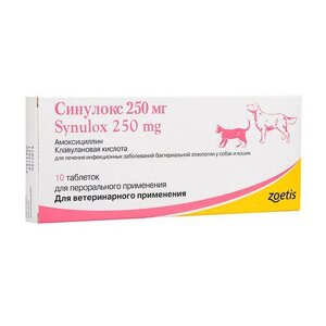 Синулокс 250 мг таблетки №10 Zoetis в Харківській області от компании Интернет Ветаптека 7 слонов