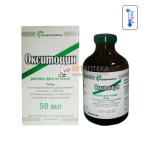Окситоцин 10 ОД мл 50 мл Х'ювефарма Болгарія