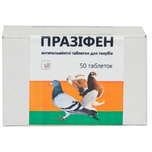Таблетки для голубів Празіфен антигельмінтний препарат №50 Фарматон