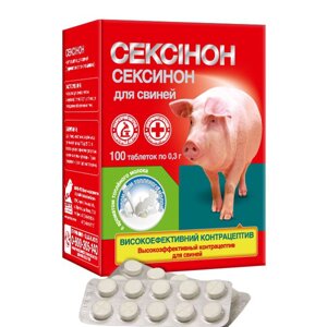 Sexinon для свиней таблетки № 100 Помощь качества O.L. Кары