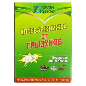 Клейова пастка-книжка від гризунів 160*210 мм Seven Garden