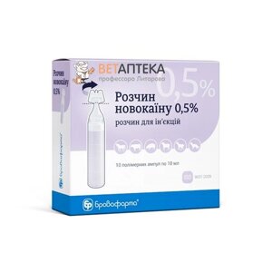Розчин Новокаїну 0,5% 10 ампул поліетилен по 10 мл Бровафарма