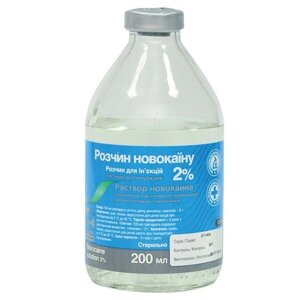 Новокаїн 2% рішення 200 мл сільськогосподарських порад О. Л. Кар