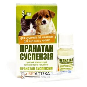 Суспензія Пранатан для цуценят та кошенят 5 мл O. L.KAR в Харківській області от компании Интернет Ветаптека 7 слонов