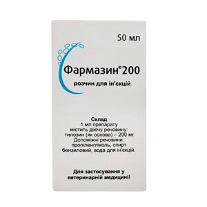 Розчин для ін'єкцій Фармазин 200  50 мл Huvepharma в Харківській області от компании Интернет Ветаптека 7 слонов
