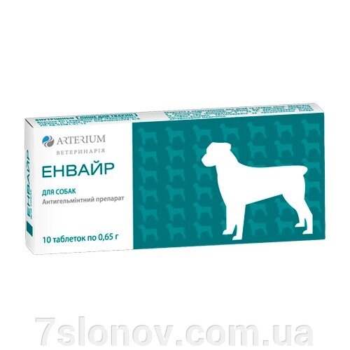 Пігулки для собак Енвайр антигельмінтний препарат №10 Артеріум від компанії Інтернет Ветаптека 7 слонів - фото 1