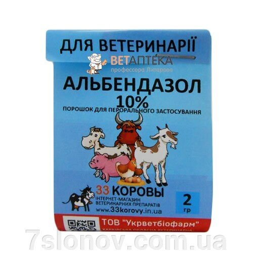 Порошок Альбендазол 10% антигельмінтний препарат для тварин 2 г. Укрветбіофарм від компанії Інтернет Ветаптека 7 слонів - фото 1