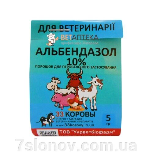 Порошок Альбендазол 10% антигельмінтний препарат для тварин 5 г Укрветбіофарм від компанії Інтернет Ветаптека 7 слонів - фото 1