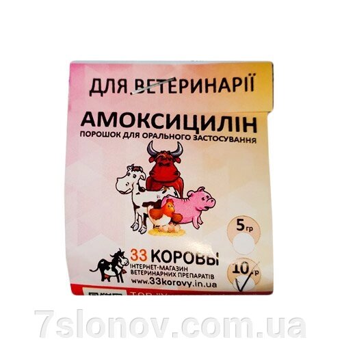 Порошок Амоксицилін 10% антибактеріальний препарат для перорального застосування 10 г Укрветбіофарм від компанії Інтернет Ветаптека 7 слонів - фото 1