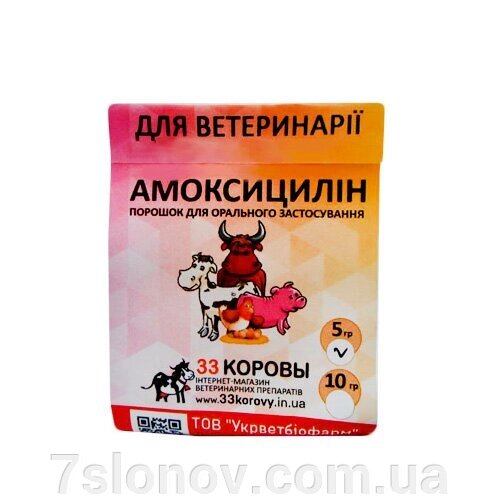 Порошок Амоксицилін 10% антибіотик широкого спектра дії 5 г Укрветбіофарм від компанії Інтернет Ветаптека 7 слонів - фото 1