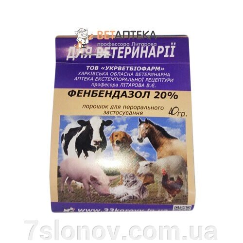 Порошок Фенбендазол 20% антигельмінтик із широким спектром дії 10 г Укрветбіофарм від компанії Інтернет Ветаптека 7 слонів - фото 1