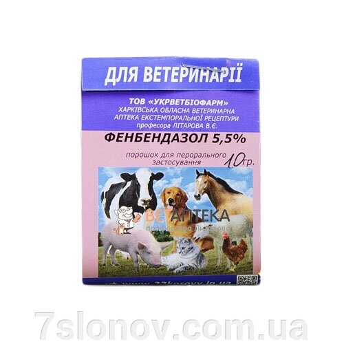 Порошок Фенбендазол 5,5 % антигельмінтик із широким спектром дії 10 г Укрветбіофарм від компанії Інтернет Ветаптека 7 слонів - фото 1